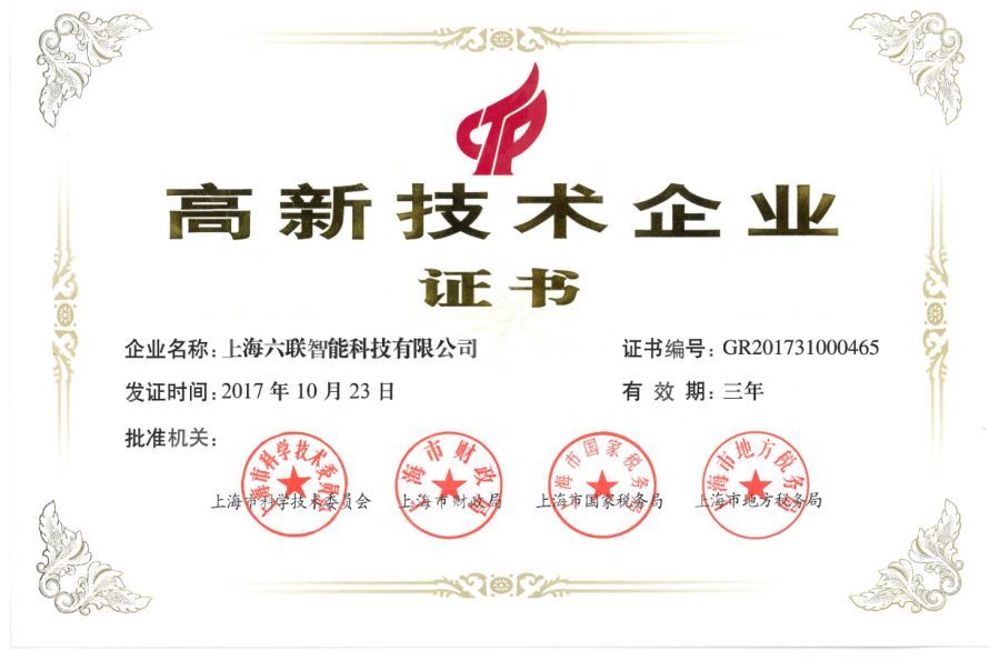 Shanghai Sixunited was certified as a high-tech enterprise in Shanghai.