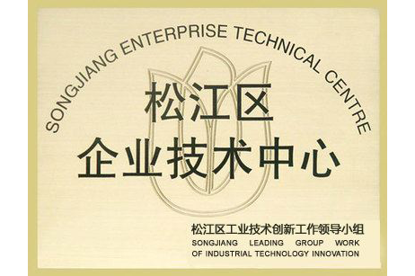 Shanghai Sixunited won the title of district-level technology center